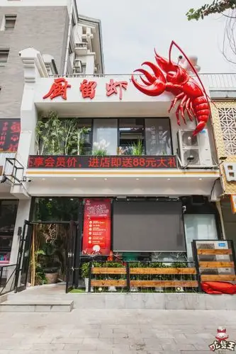 把 正宗湖北口味小龙虾>搬到沈阳!