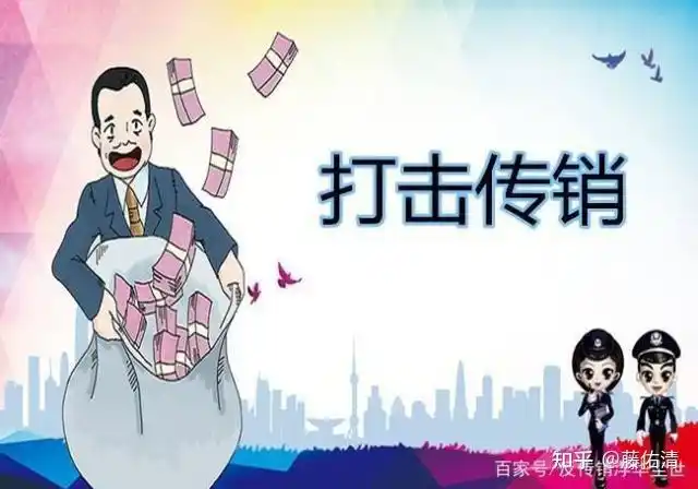 广西资本运作警惕传销陷阱