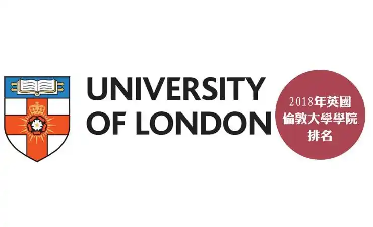 英国伦敦大学排名