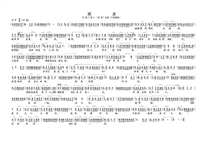 洞房(沪剧《家》选段 丁派唱腔)简谱-其他曲谱-爱曲谱网