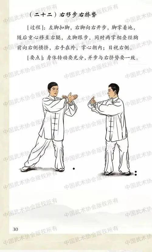 太极八法五步图文版