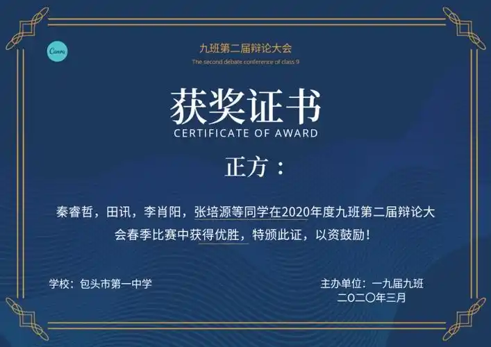 2020年3月包头市第一中学高一九班第二届辩论赛