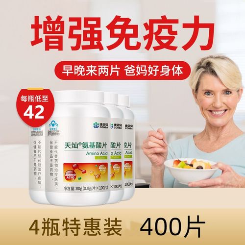 康恩贝氨基酸片增强免疫力中老年成人保健品正品非口服液氨基酸