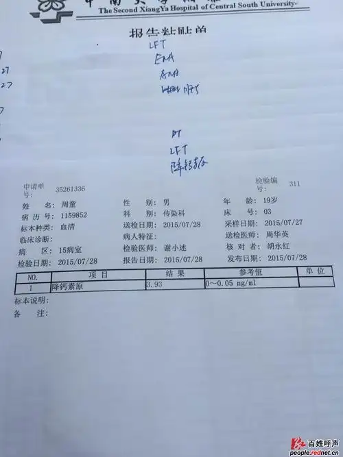 呼吁爱心人士援助长沙19岁少年换肝让其重获新生图