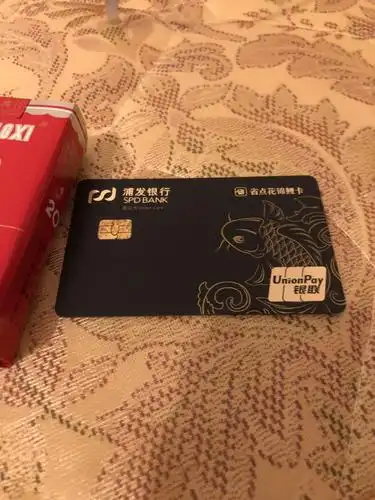 浦发银行锦鲤借记卡