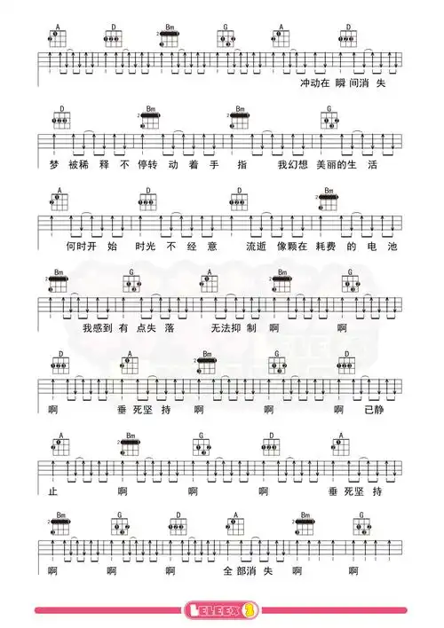 《静止》尤克里里谱