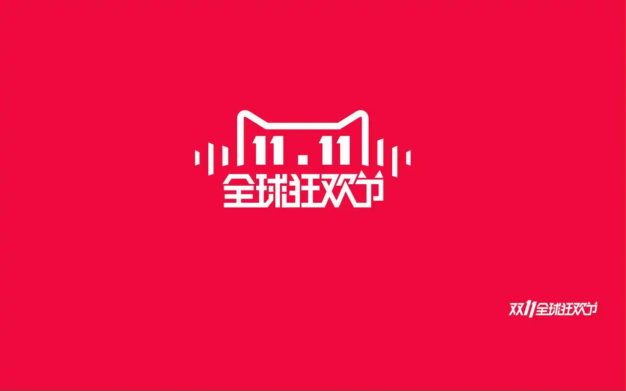 双十一购物狂欢节海报壁纸图片