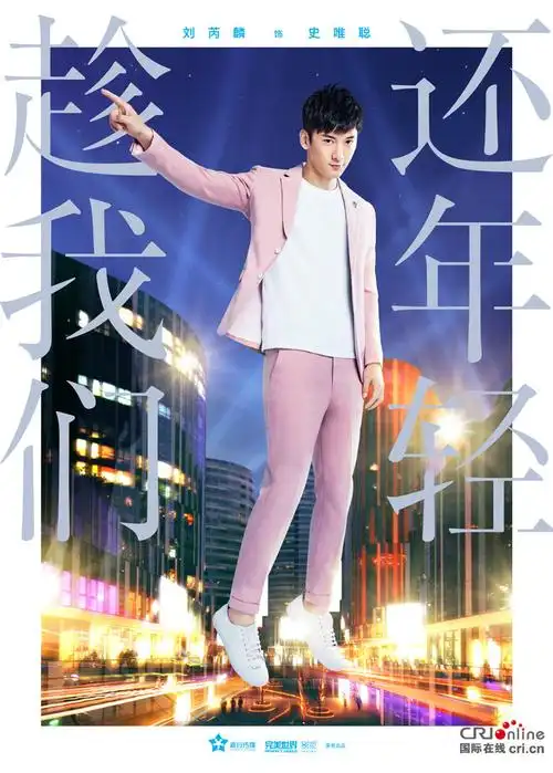 《趁我们还年轻》今日开机 张云龙乔欣花式恋爱