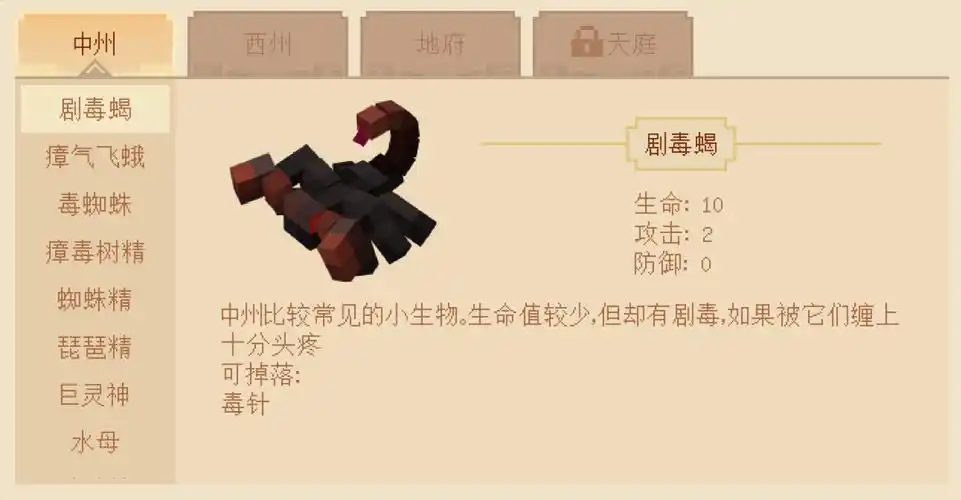 我的世界西游大闹天宫中州怪物图鉴汇总