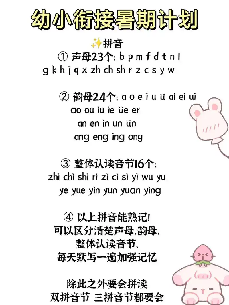 幼升小暑期计划73学渣宝宝可以行动起来了.