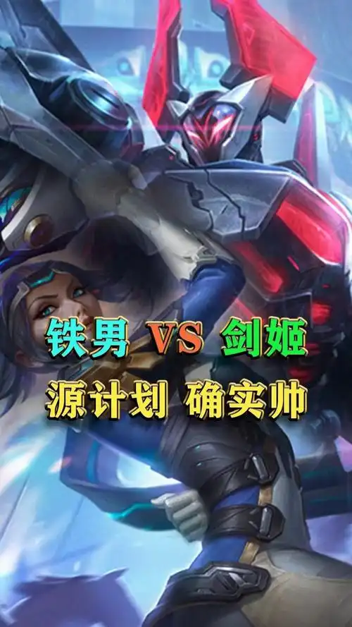 lol:源计划超体铁男,99做出199的特效!