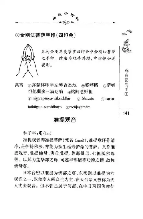 密法手印教学:金刚法菩萨手印(四印会)_咒符手印 - 第2页 _大咒仙