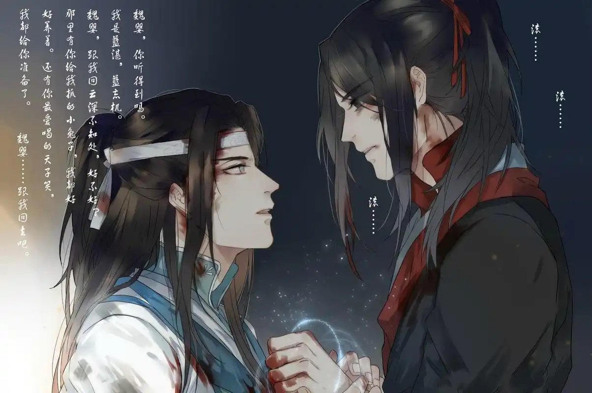 魔道祖师 蓝忘机 魏无羡 @黒沢芥子 - 堆糖,美图壁纸兴趣社区