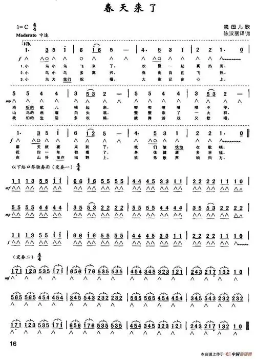 春天来了口琴谱春天来了德国儿歌带歌词版口琴谱