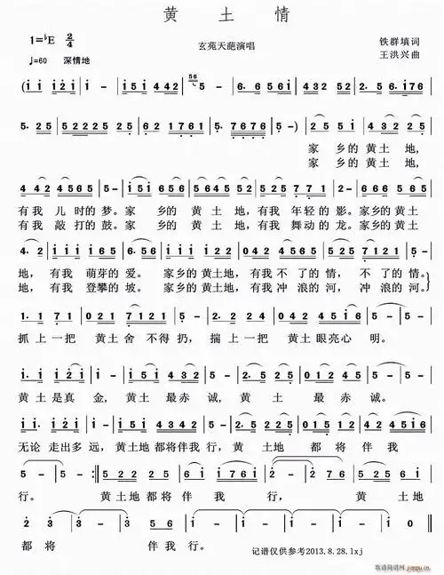 黄土情(铁群词 王洪兴曲) 玄苑天葩 歌谱简谱网