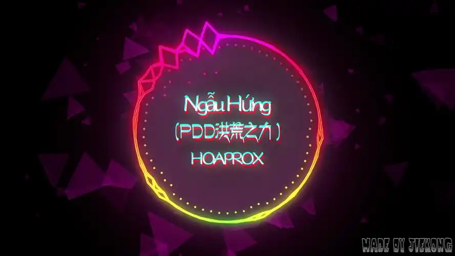 pdd洪荒之力 (ae自制)