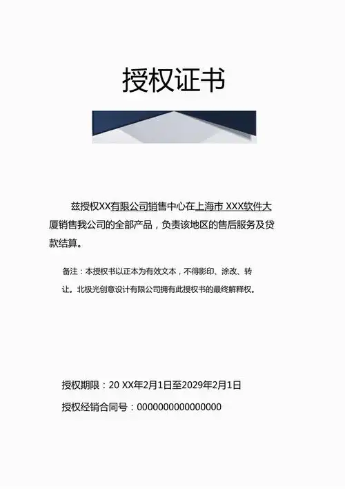 企业公司授权证书模板