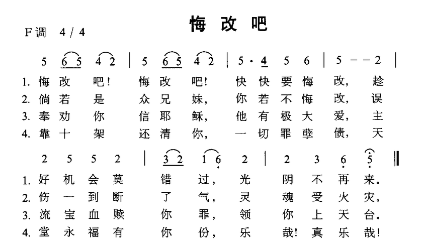 悔改吧 歌谱 简谱