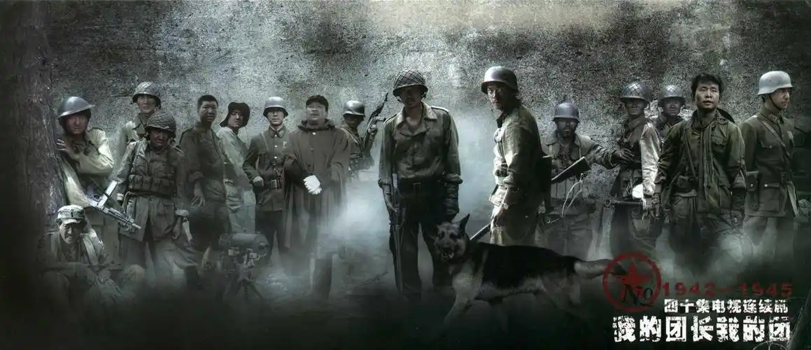 素材影视电视连续剧我的团长我的团