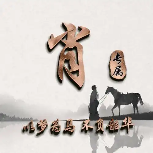 39张姓氏头像:以梦为马,不负韶华,暖心励志