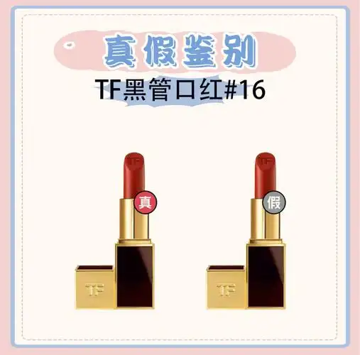 tomford汤姆福特唇膏口红16真假鉴别