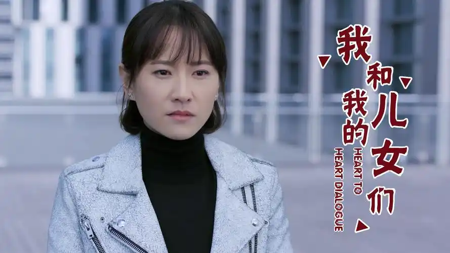 我和我的儿女们新来的制片人竟是自己前夫是巧合还是有意为之