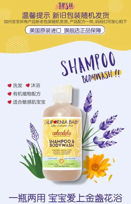 加州宝宝金盏花儿童洗发沐浴露