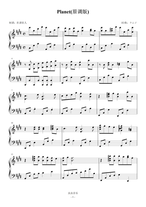 planet钢琴谱-扒谱狂人-虫虫钢琴
