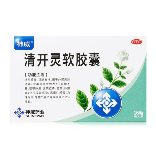 【神威清开灵软胶囊16粒】说明书_作用_价格_功效_神威-再康网