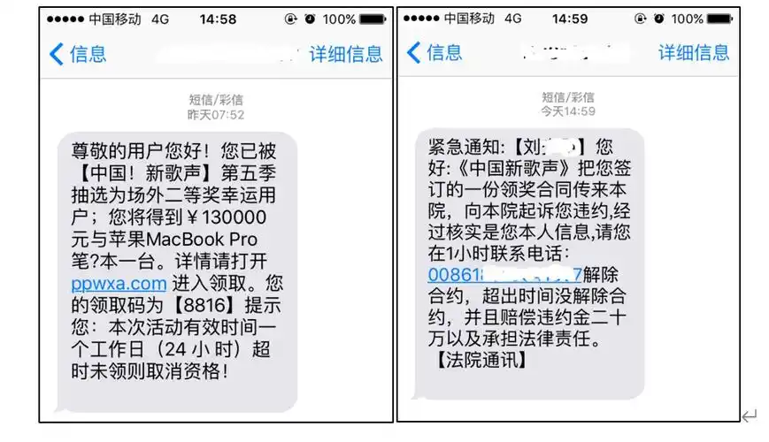 小移防诈提醒中大奖不领取竟收到法院传票诈骗短彩信