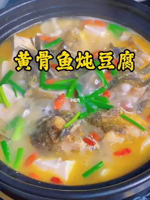 黄骨鱼炖豆腐汤浓味鲜爆好吃巨下饭