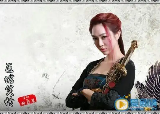 医馆笑传柳若馨剧照