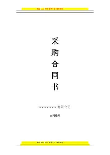 样板房地毯采购协议合同范本.doc