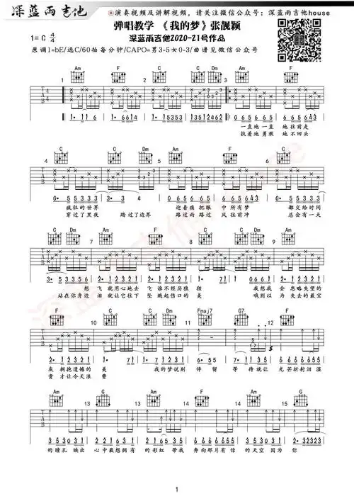 我的梦吉他谱张靓颖吉他弹唱视频教程c调吉他谱