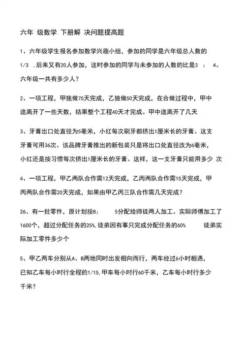六年级数学下册解决问题提高题