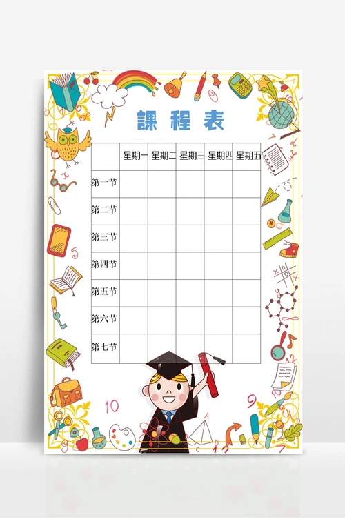 透明简约课程表 - 当图网