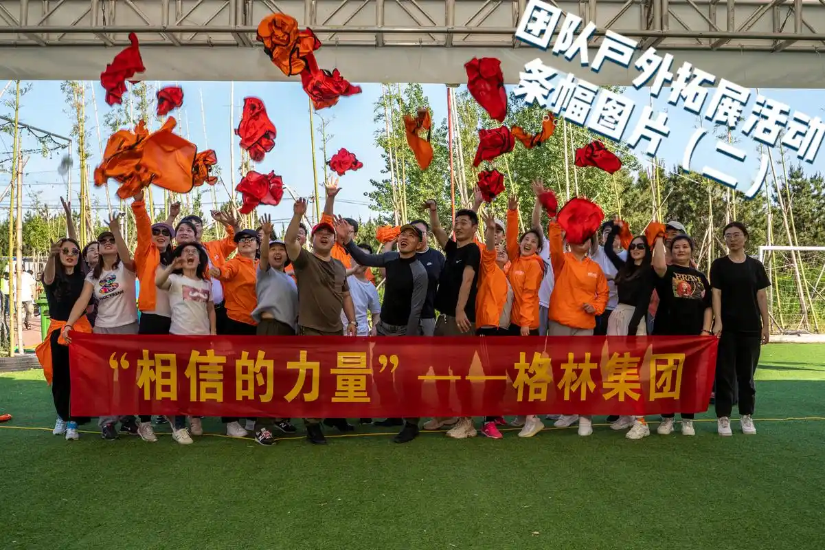 公司团队外出活动横幅(条幅)标语45个 横幅条幅通常是用于组织某一场