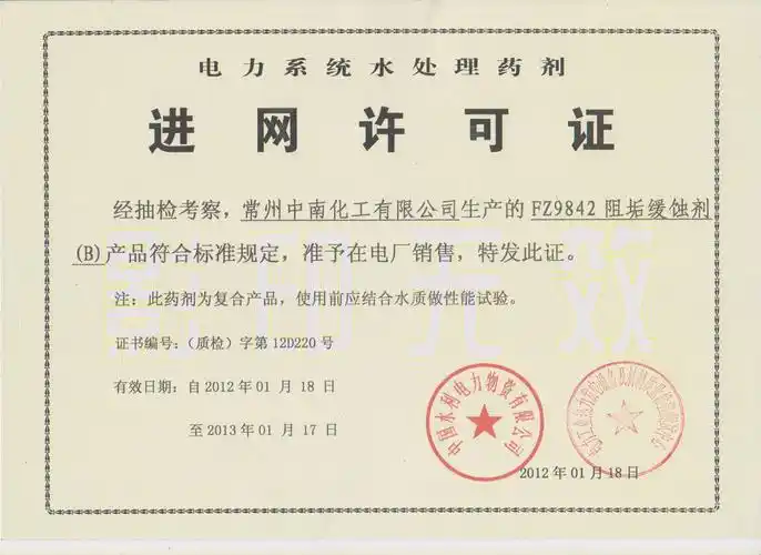 常州中南化工有限公司