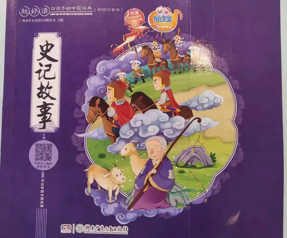 致敬中华经典-儿童历史故事篇.致敬中华经典-儿童历史故事篇  - 抖音