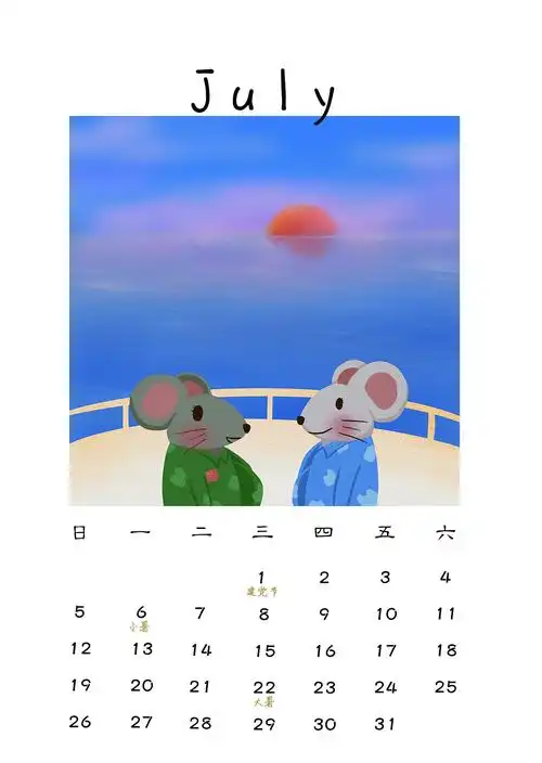 鼠年日历