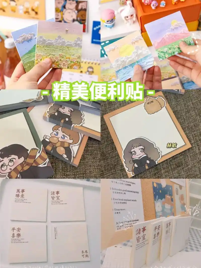 精美便利贴分享#多多宝藏店 #便利贴 #爱心便利贴 #心愿便 - 抖音