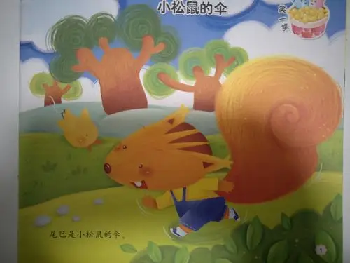 故事《小松鼠的伞》
