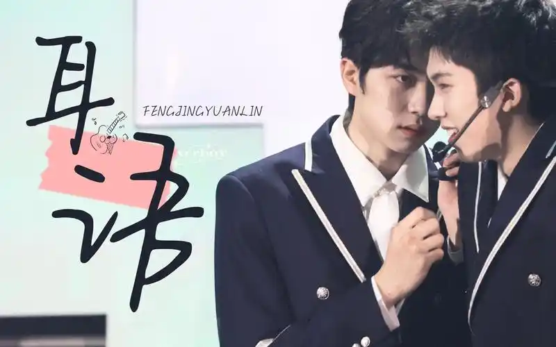 【风景元林|甜向】张嘉元x林墨|"倾听你的 耳语"(创时期的小甜饼)