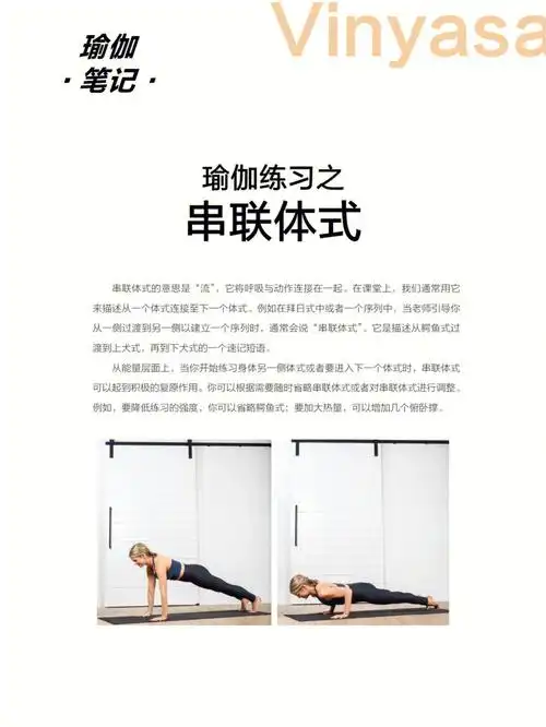 瑜伽练习串联体式