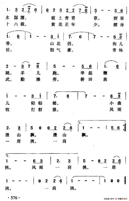 牧羊曲 电影 少林寺 插曲 郑绪岚 歌谱 简谱