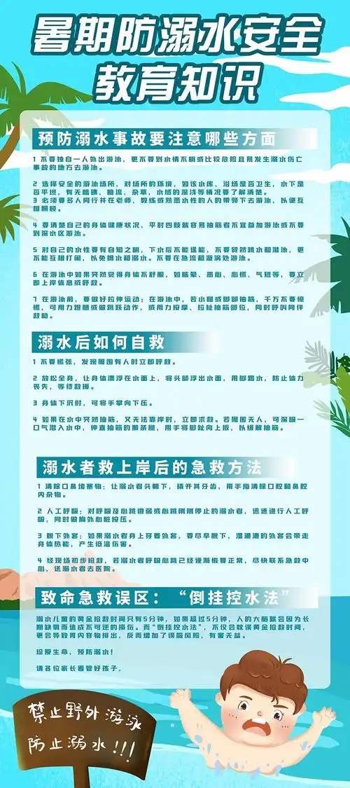 暑期防溺水安全教育知识宣传展架psd素材
