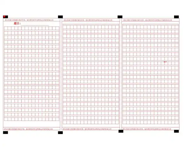 全国卷高考标准语文答题卡作文纸3栏800字版