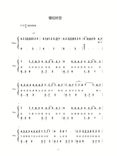 错位时空艾辰c调初学者简单版