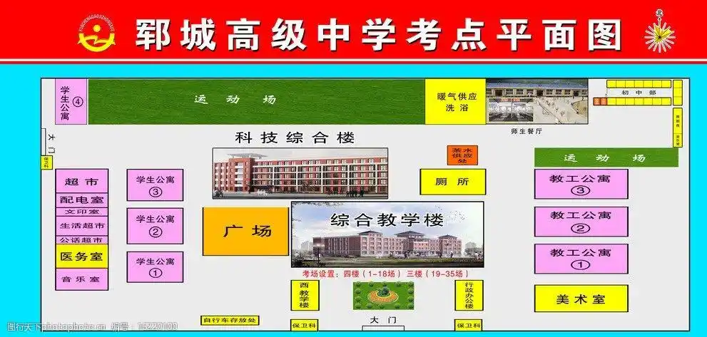 郓城高级中学考场平面图图片