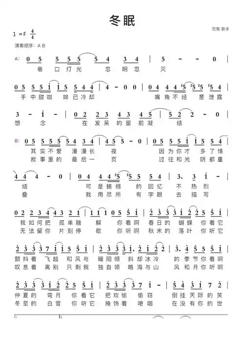 冬眠简谱视唱第1页